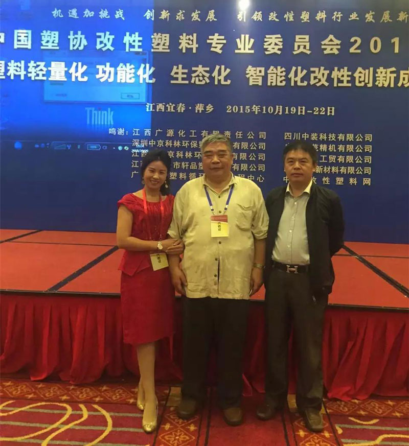 晨美顏料色母粒受邀參加2015年中國塑協(xié)改性塑料專業(yè)委員會(huì)年會(huì)暨塑料輕量化、功能化、生態(tài)化改性的新成果發(fā)布會(huì)
