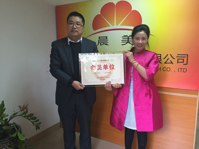 深圳晨美顏料色母粒有限公司加入深高協(xié)會員之家